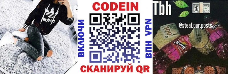 Codein напиток Lean (лин) Тара